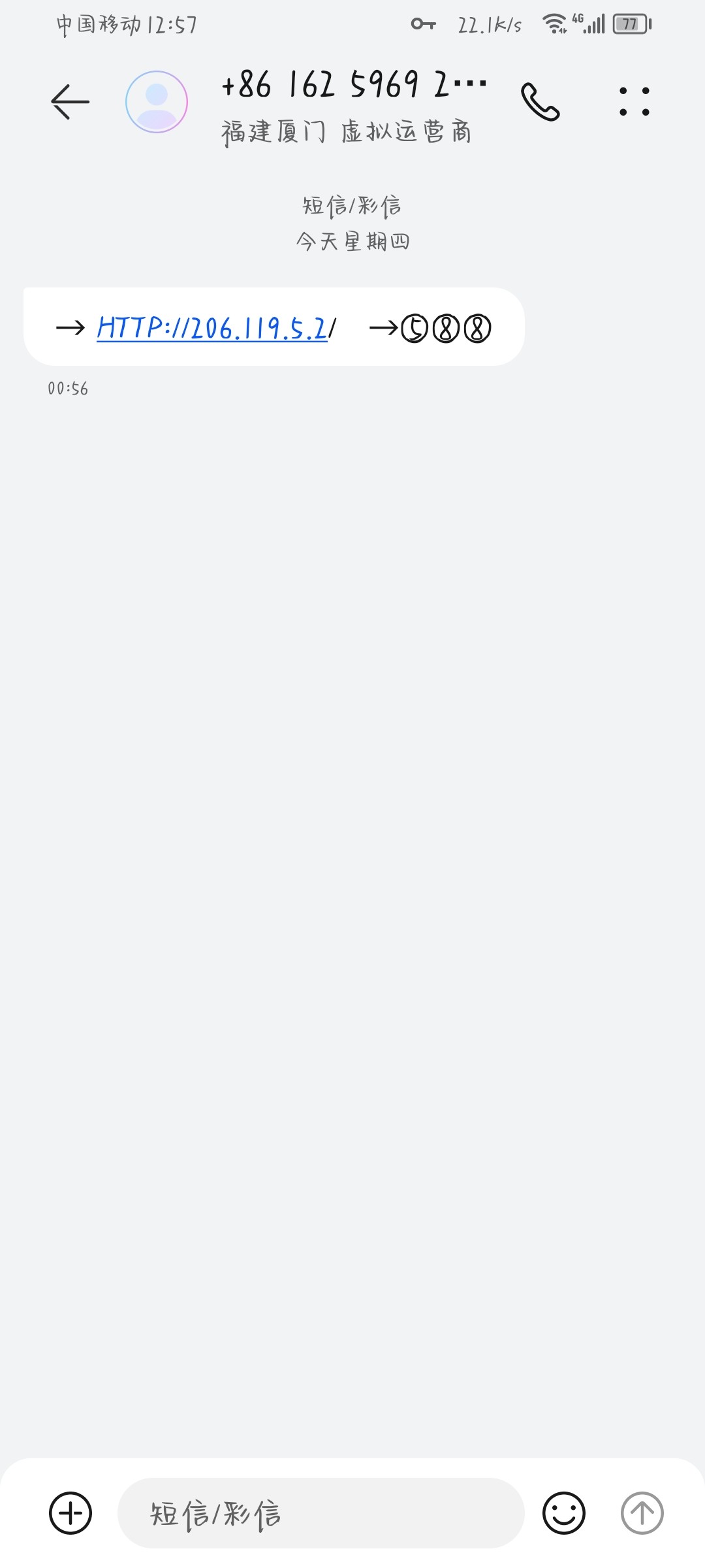 Screenshot_20240125_125729_com.android.mms.jpg