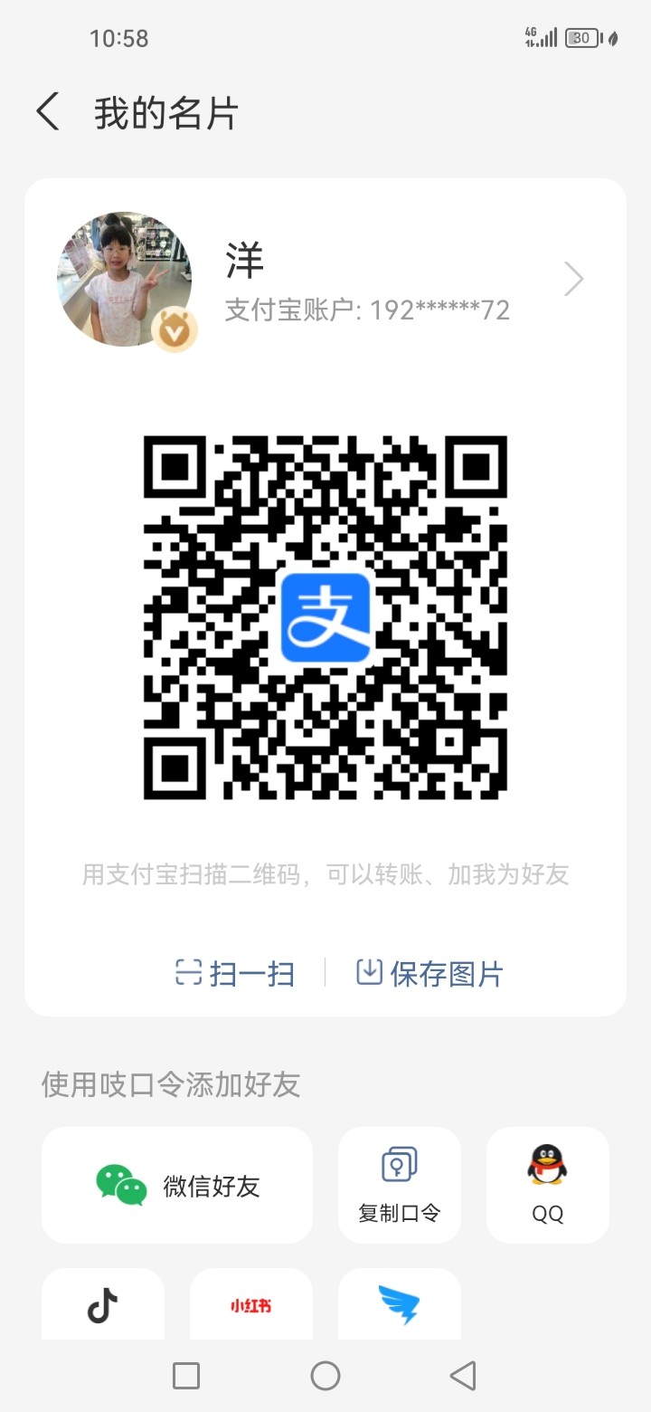 Screenshot_20250515_225850_com.eg.android.AlipayGphone.jpg