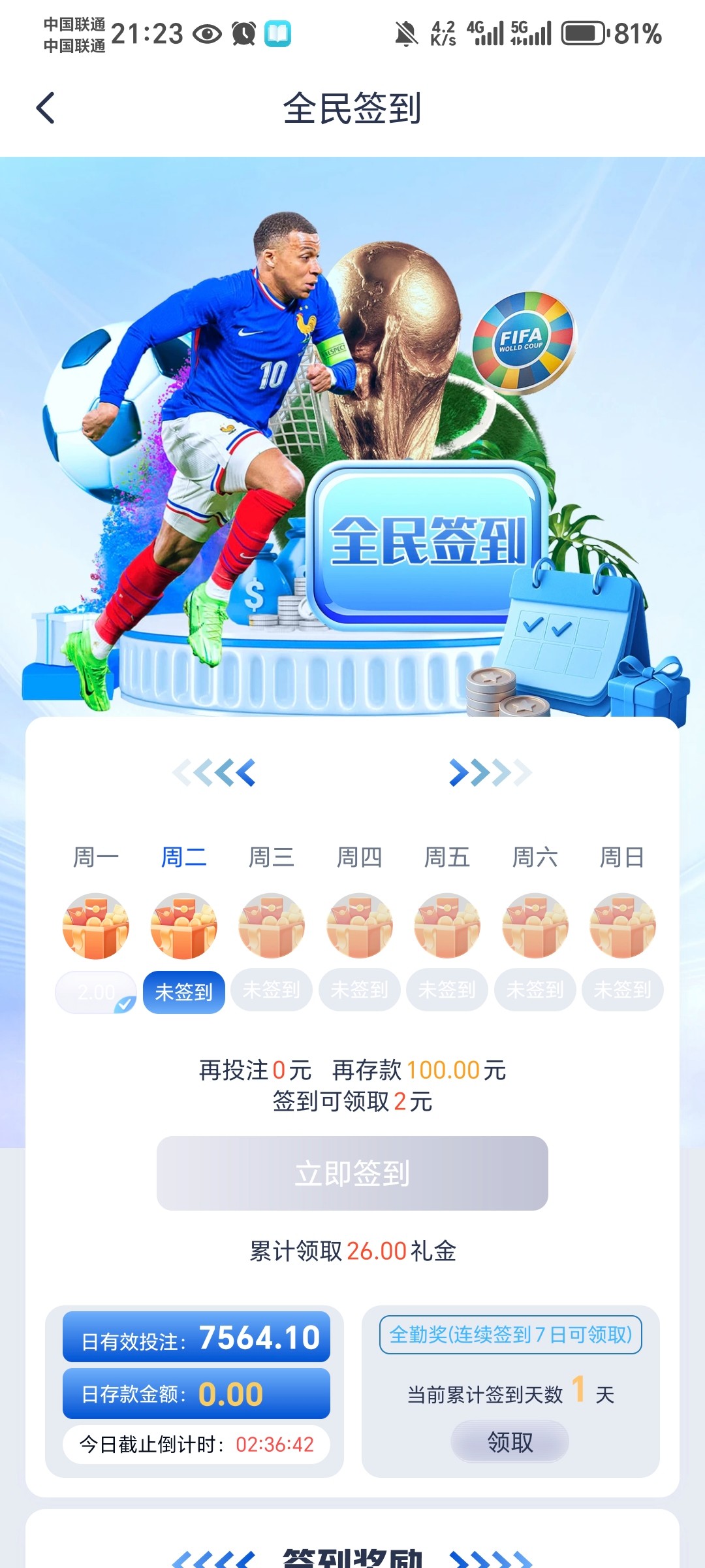 Screenshot_20251216_212316_com_xingyao_worldcup_SignActivity.jpg