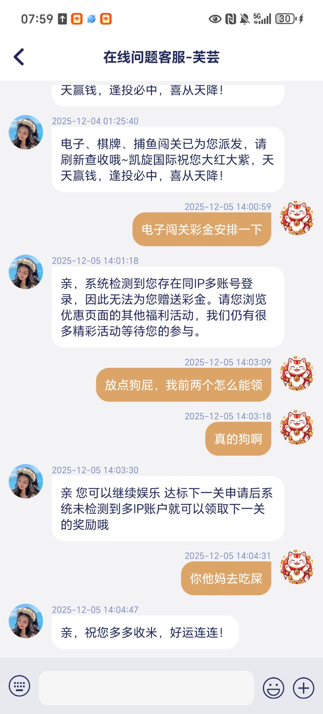 Screenshot_20251209_075952_com_kaixuan_entertaiment_gov_CsChatActivity.jpg