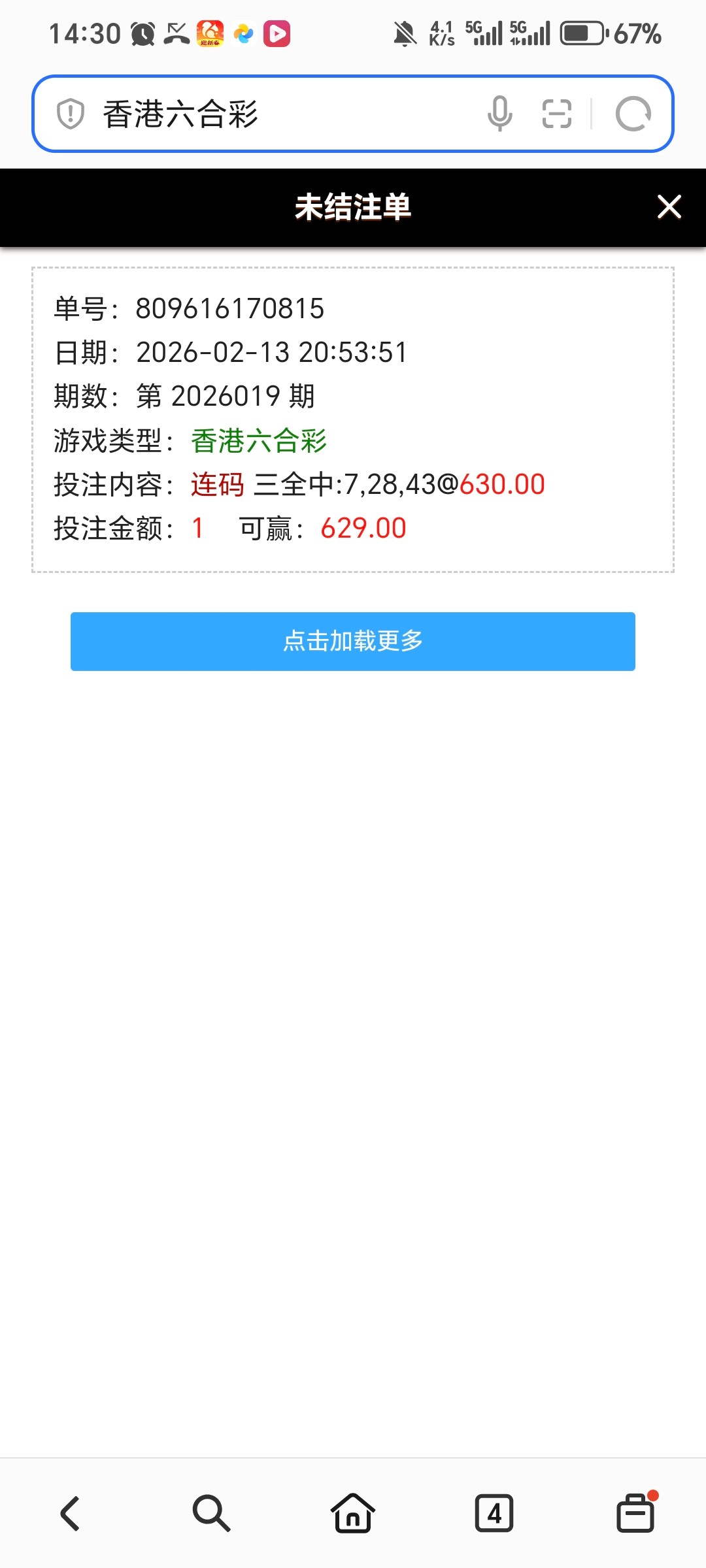 Screenshot_20260215_143014_com_honor_browser_WebPageActivity.jpg